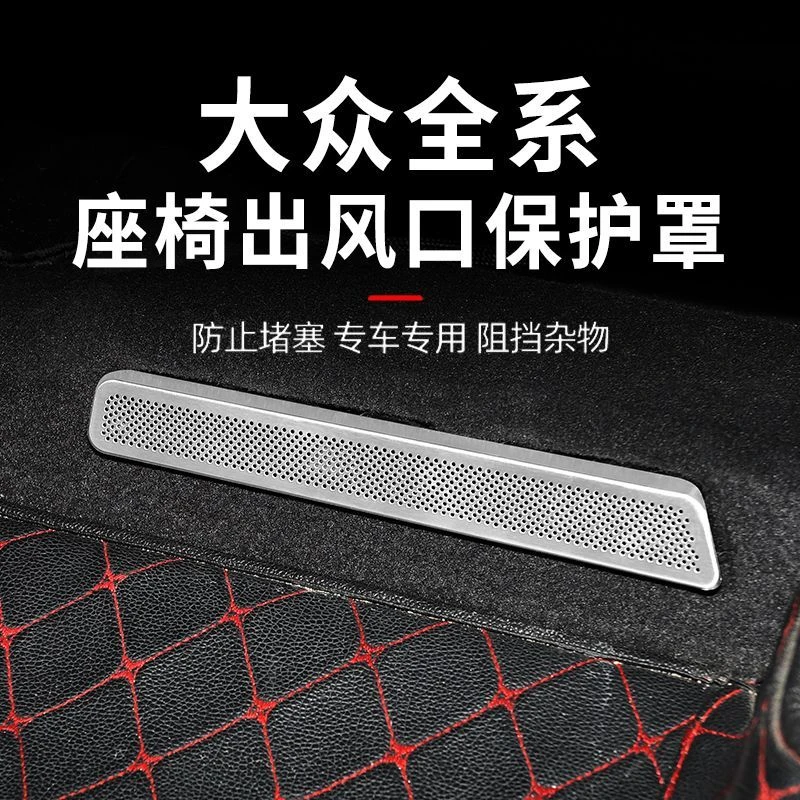 大众途观L探岳迈腾速腾朗逸帕萨特探歌后排座椅空调出风口保护罩X