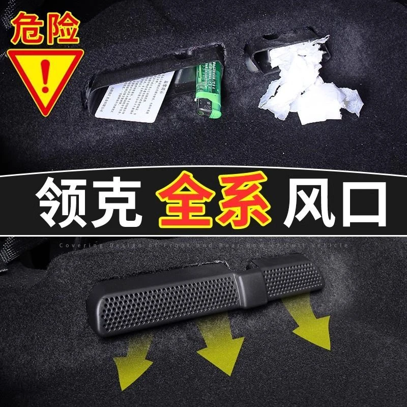 领克01/02/03+/05/06/07/08/09/900/z10/z20后排出风口保护罩改装