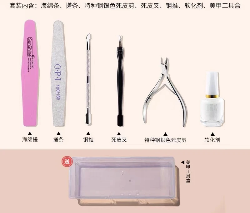 修甲去死皮六件套