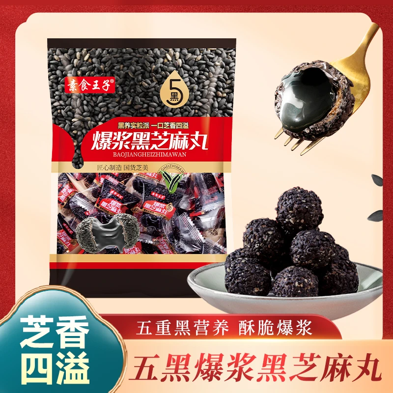 【菲菲专属】福利款爆浆黑芝麻丸19.9元5袋立包装营养食用