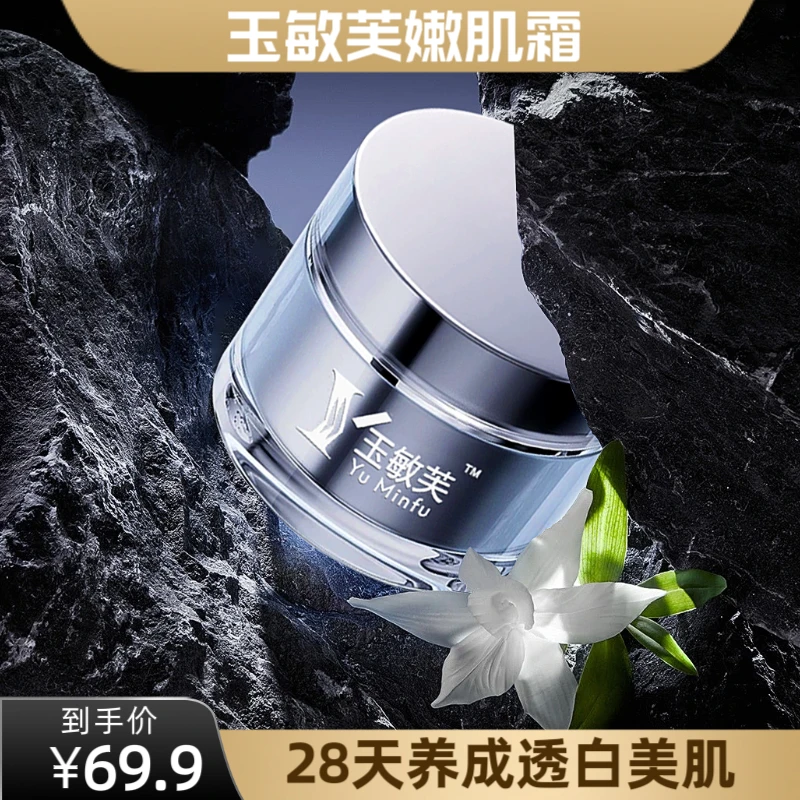 玉敏芙嫩肤霜嫩肤身体霜