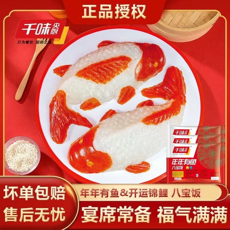 千味央厨年年有鱼八宝饭年夜饭网红甜米饭豆沙糯米饭婚宴酒席专用
