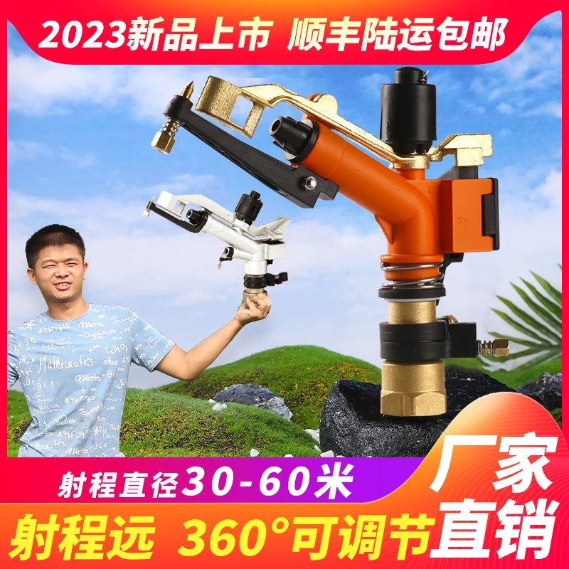 摇臂喷头金属1寸自动360度旋转农用农业喷灌溉草坪园林撒水喷水器