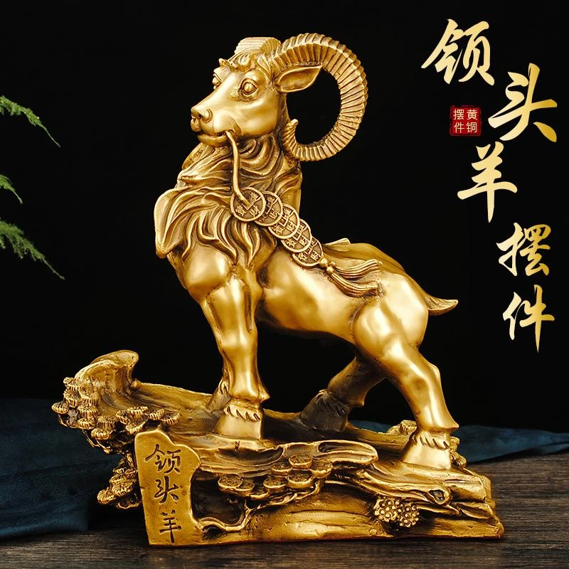 黄铜羊摆件领头羊生肖羊金钱羊家居酒柜办公室装饰品大号三羊开泰