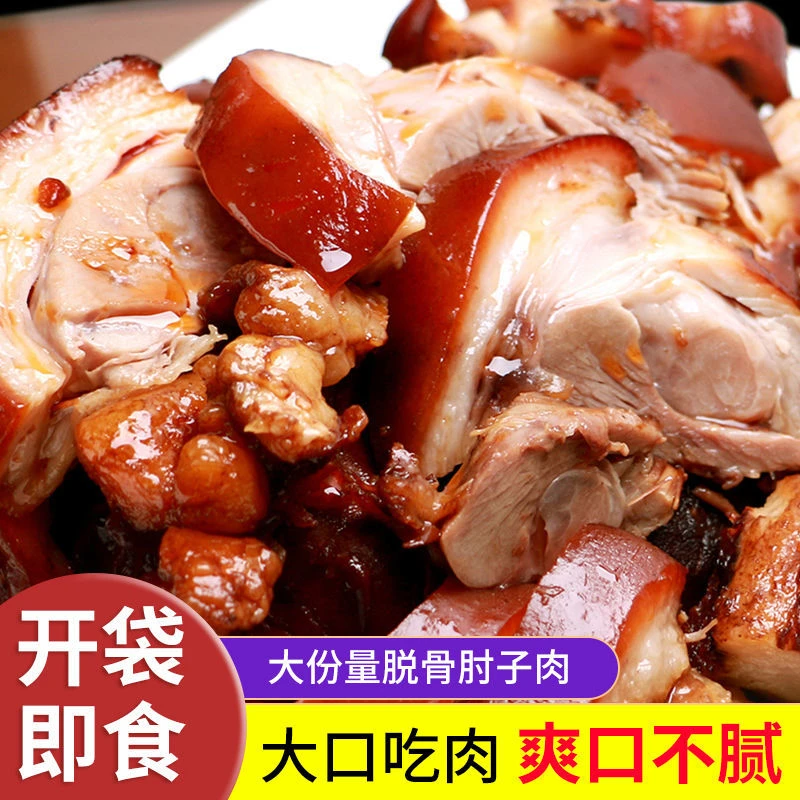 正宗脱骨肘子肉即食真空熟食猪肘子肉新鲜卤肉酱香猪蹄膀下酒零食