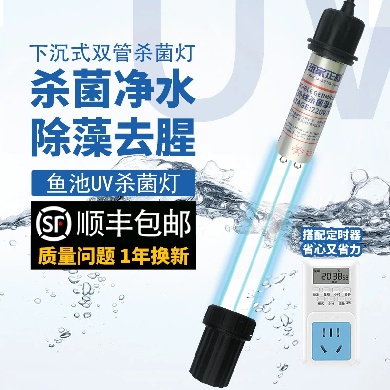 户外鱼池杀菌灯消毒器双管下沉式潜水uv灭菌灯除藻锦鲤专用紫外线