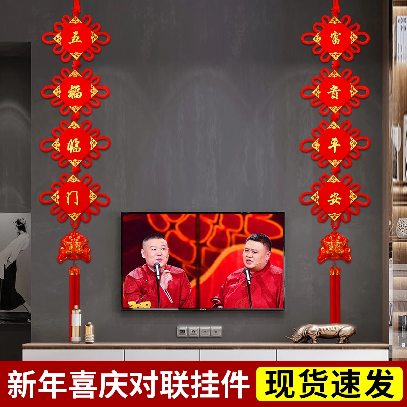 中国结挂件高档对联客厅电视背景墙乔迁玄关福字大号装饰过年喜庆