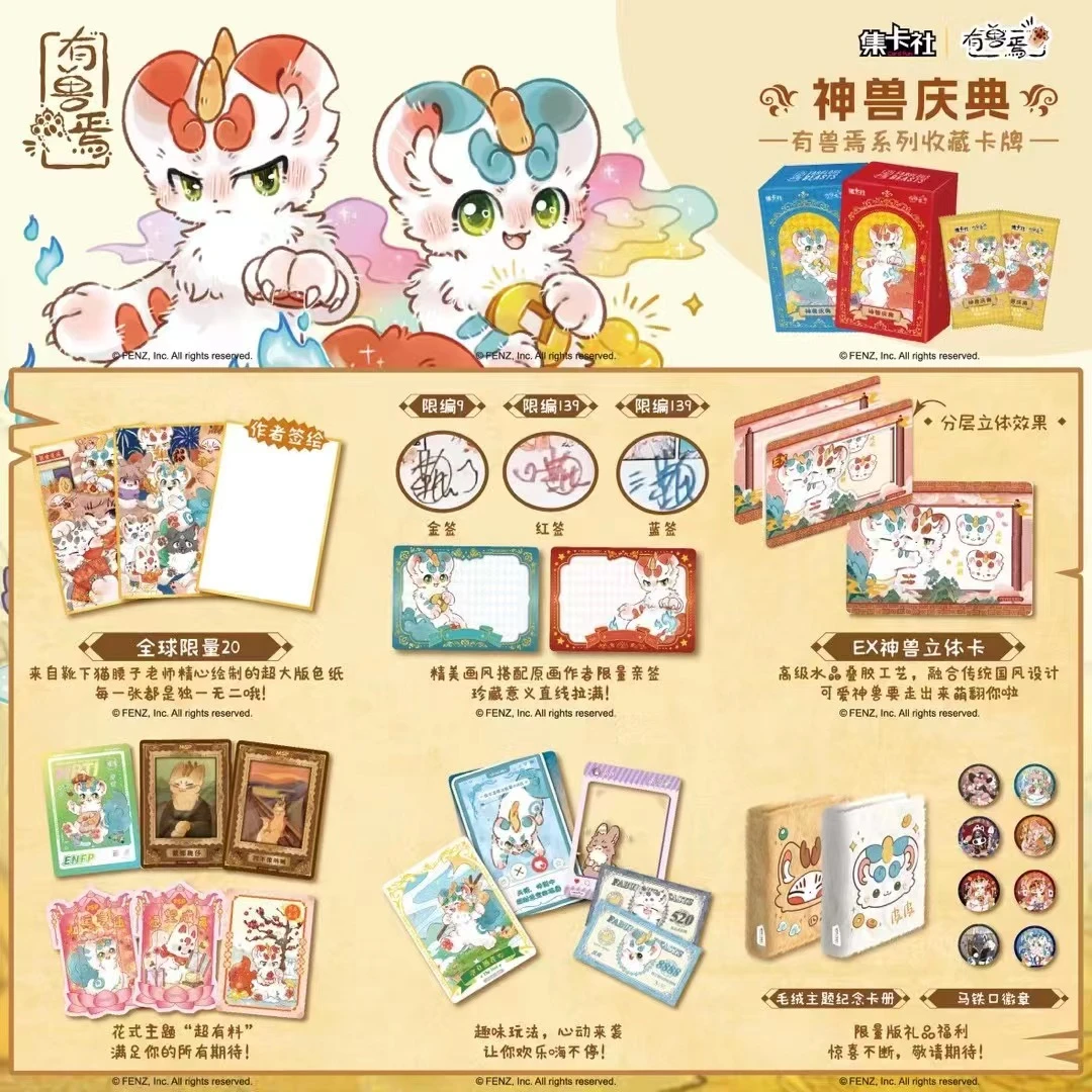 【宠粉】集卡社有兽焉第二弹神兽庆典系列收藏卡牌盲盒（默认代拆）