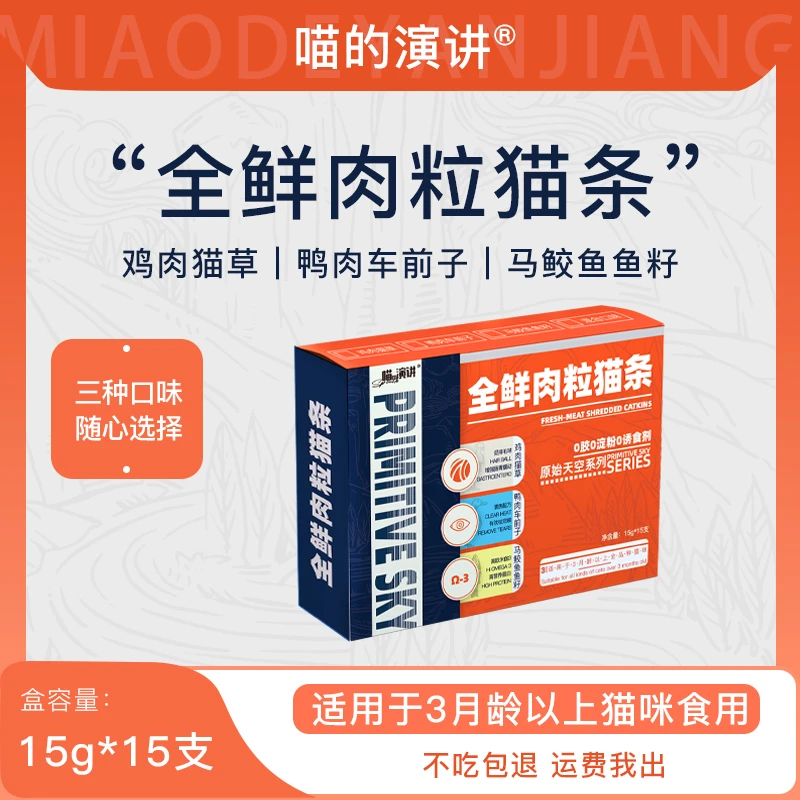 喵的演讲猫条肉酱包猫零食鲜肉猫条增肥发腮成猫幼猫零食猫咪零食