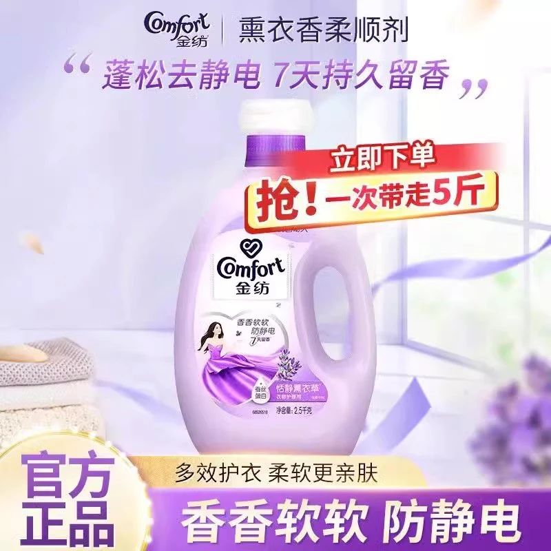 金纺柔顺剂持久留香防静电衣物护理剂液补充装官方正品薰衣草香