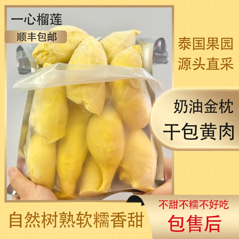 【900g×2】泰国超高品质！树熟金枕冻榴莲！软糯香甜干包黄肉 顺丰