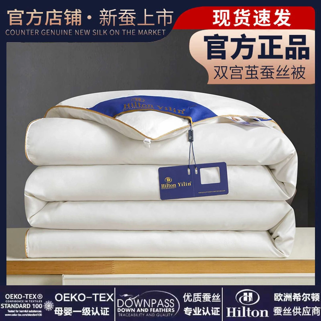 华夏希尔顿蚕丝被100桑蚕丝酒店空调被春秋被子母被冬被加厚