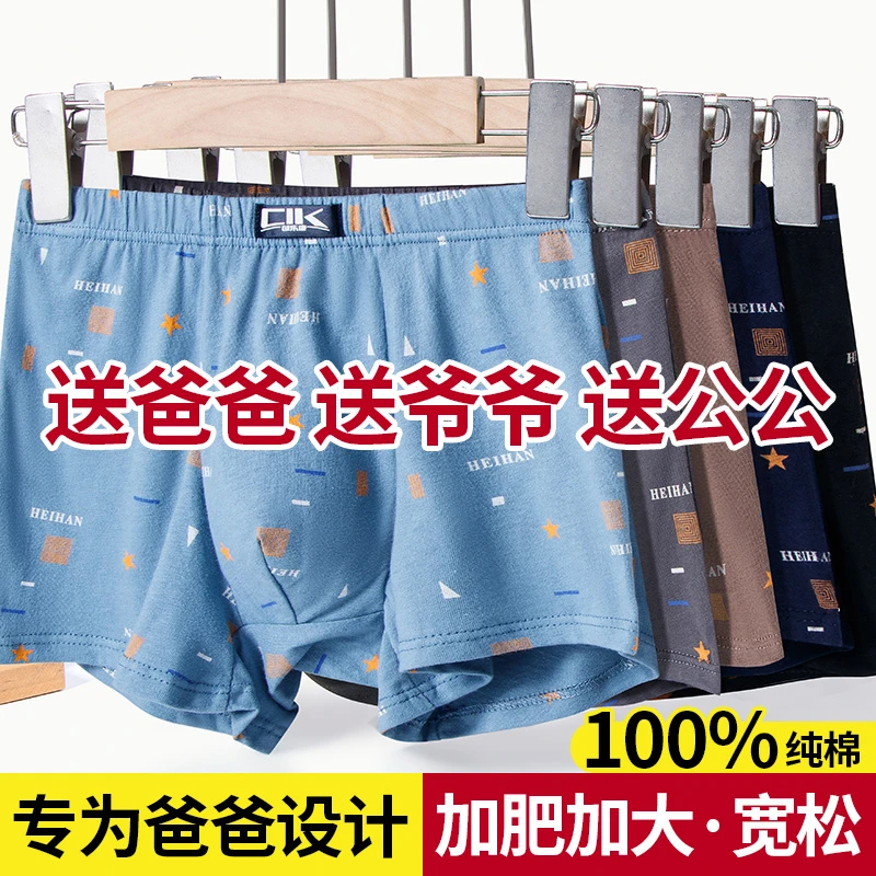 中老年纯棉内裤加肥男士内裤爸爸宽松舒适透气大码内裤男平角裤头