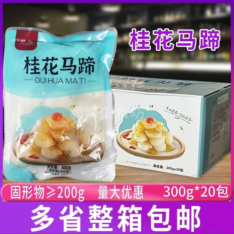 祺宛桂花马蹄 脆甜可口营养食用即食口感爽口健康优惠