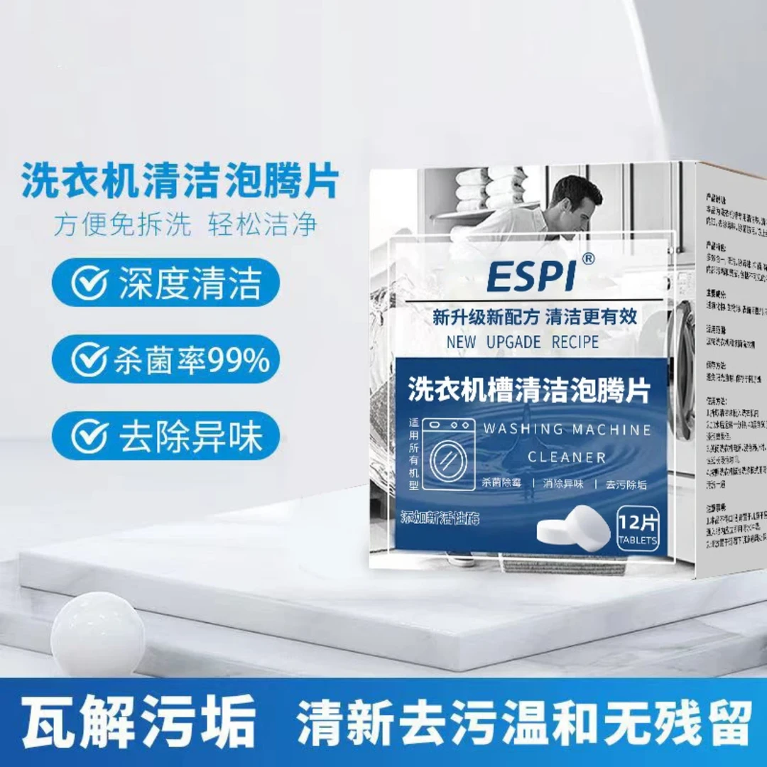 洗衣机槽清洁泡腾片活性酶深层去味除垢滚筒直筒通用型家用去污渍