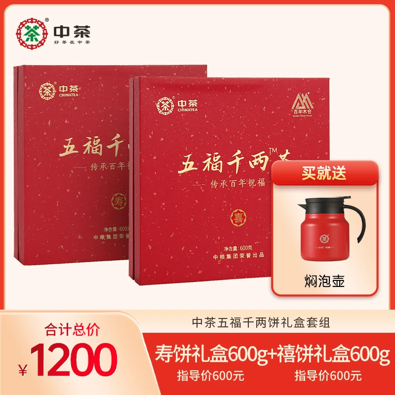 中茶安化黑茶【五福千两饼组合】-禧饼600g+寿饼600g花卷茶茶叶