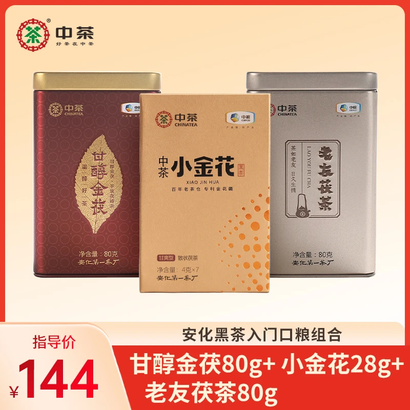 中茶安化黑茶 金花茯茶品鉴组合【甘醇金茯+小金花+老友茯茶】188g