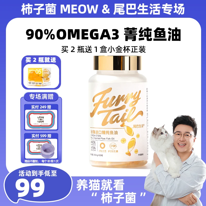 【柿子专属】尾巴生活90%Ω3秘鲁进口鱼油