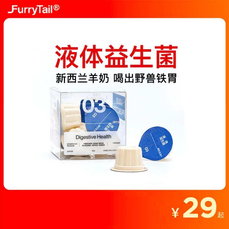FURRYTAIL尾巴生活液体益生菌200ml
