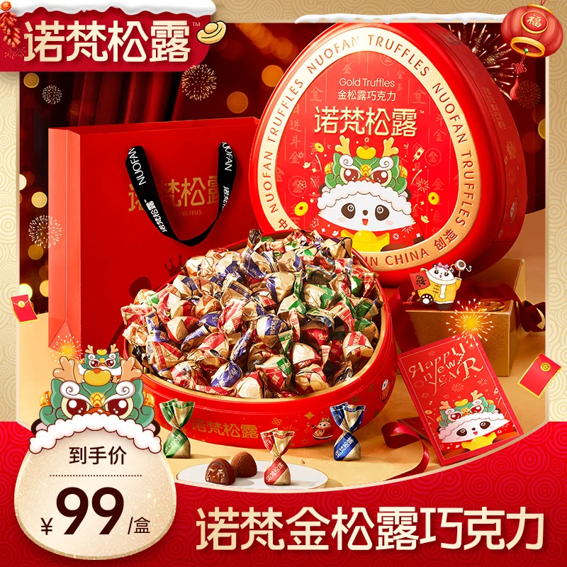 『诺梵』金松露巧克力礼盒装新年礼物纯可可脂年货休闲零食大礼包