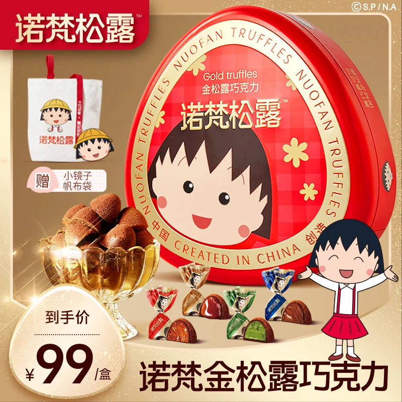 【樱桃小丸子】诺梵金松露巧克力联名款礼盒年货零食大礼包龙年礼盒