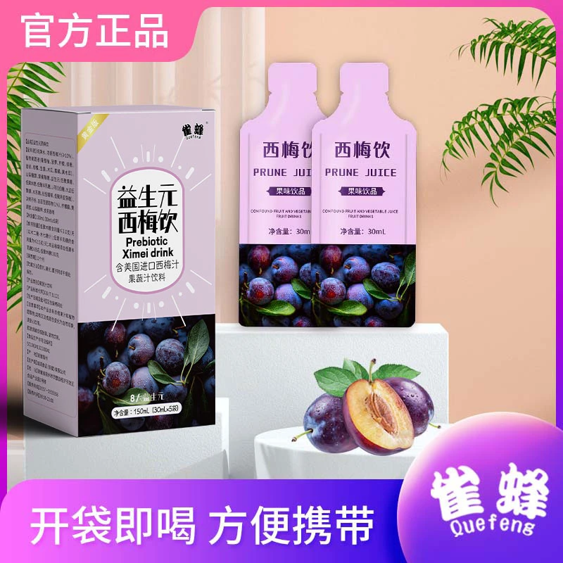 【6盒到手30袋】大餐救星雀蜂益生元西梅饮甄选进口浓缩西梅果味饮1
