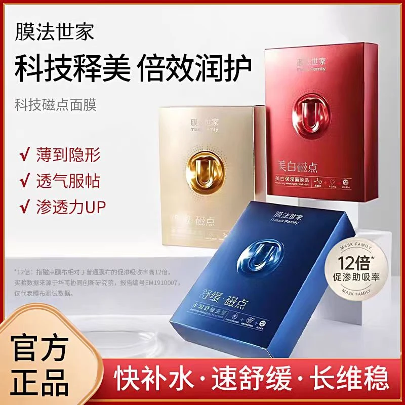 膜法世家美白磁点舒缓面膜贴10片烟酰胺提亮保湿补水亮肤改善暗沉