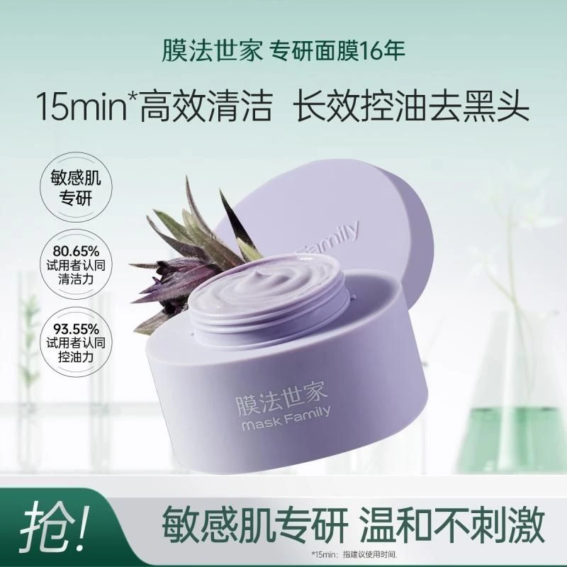 膜法世家紫草泥清洁面膜敏感肌专研改善黑头清洁舒缓国货小紫泥