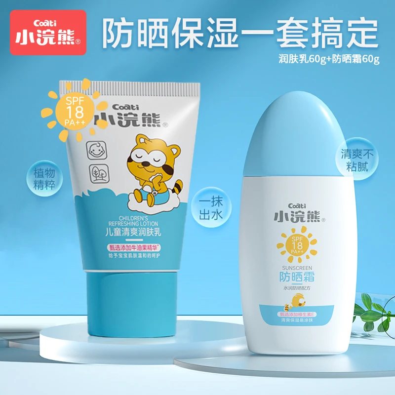 小浣熊防晒霜清爽保湿儿童面部保湿保湿霜户外夏季宝宝物理防晒