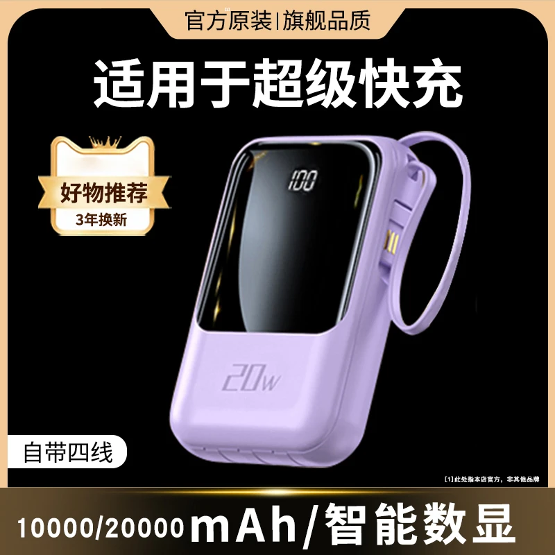 新款迷你小巧20000毫安大容量充电宝自带4线1w快充适用苹果华为米