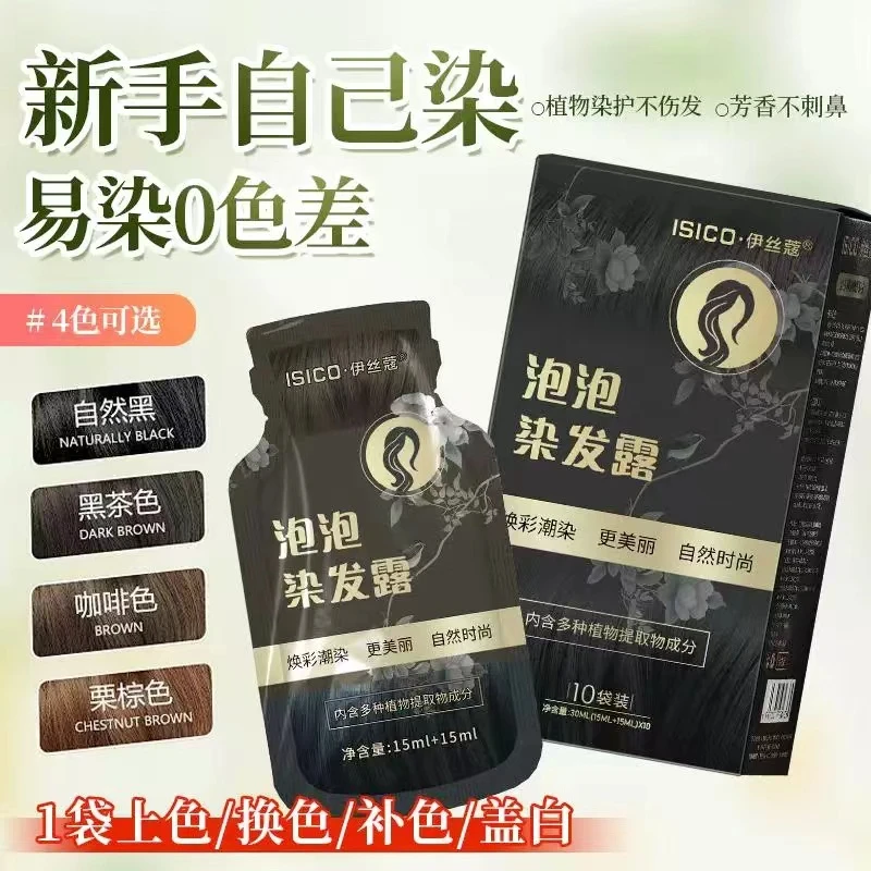 泡泡染植物提取成分不伤发