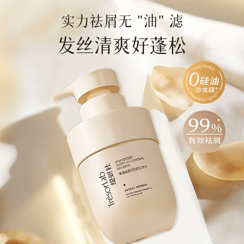 缇妍社氛围感蓬松控油洗发水【库】