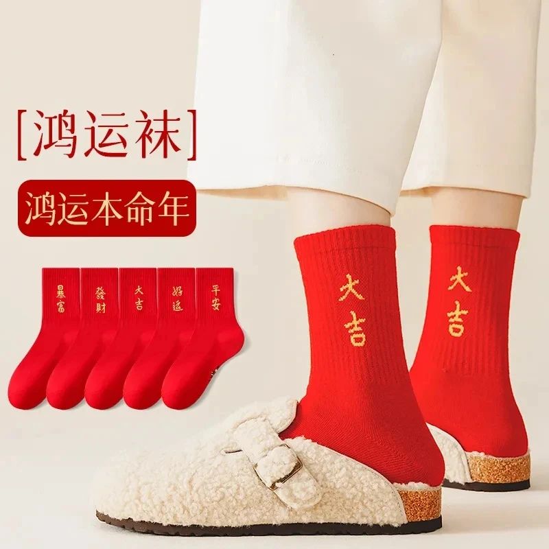 【5双】本命年大红袜子男女春秋季纯色百搭喜庆新年情侣中筒红袜子