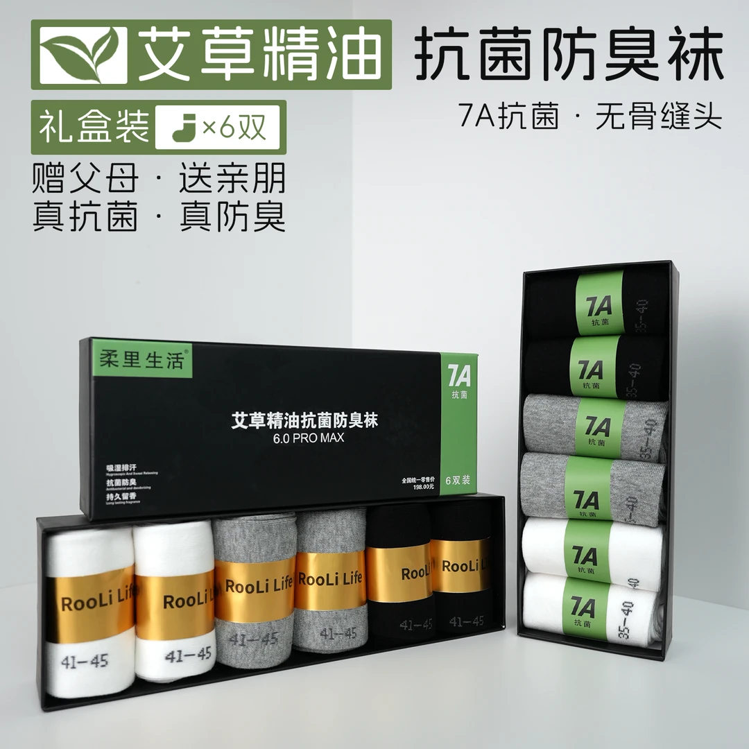 艾草精油袜子女男中筒袜防臭棉透气纯色长袜