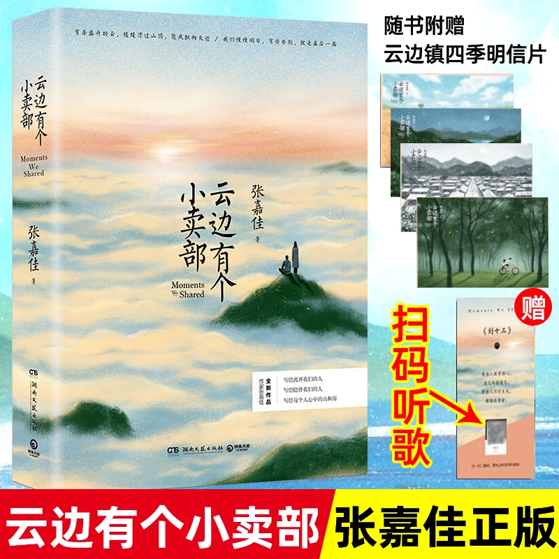 云边有个小卖部 正版张嘉佳小说作品集 青春文学故乡亲情励志成功