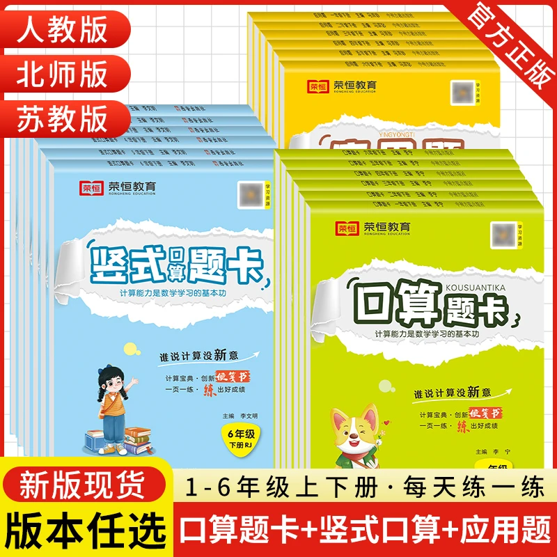 小学口算题卡竖式口算10000一二三四五六年级上册下册口算天天练