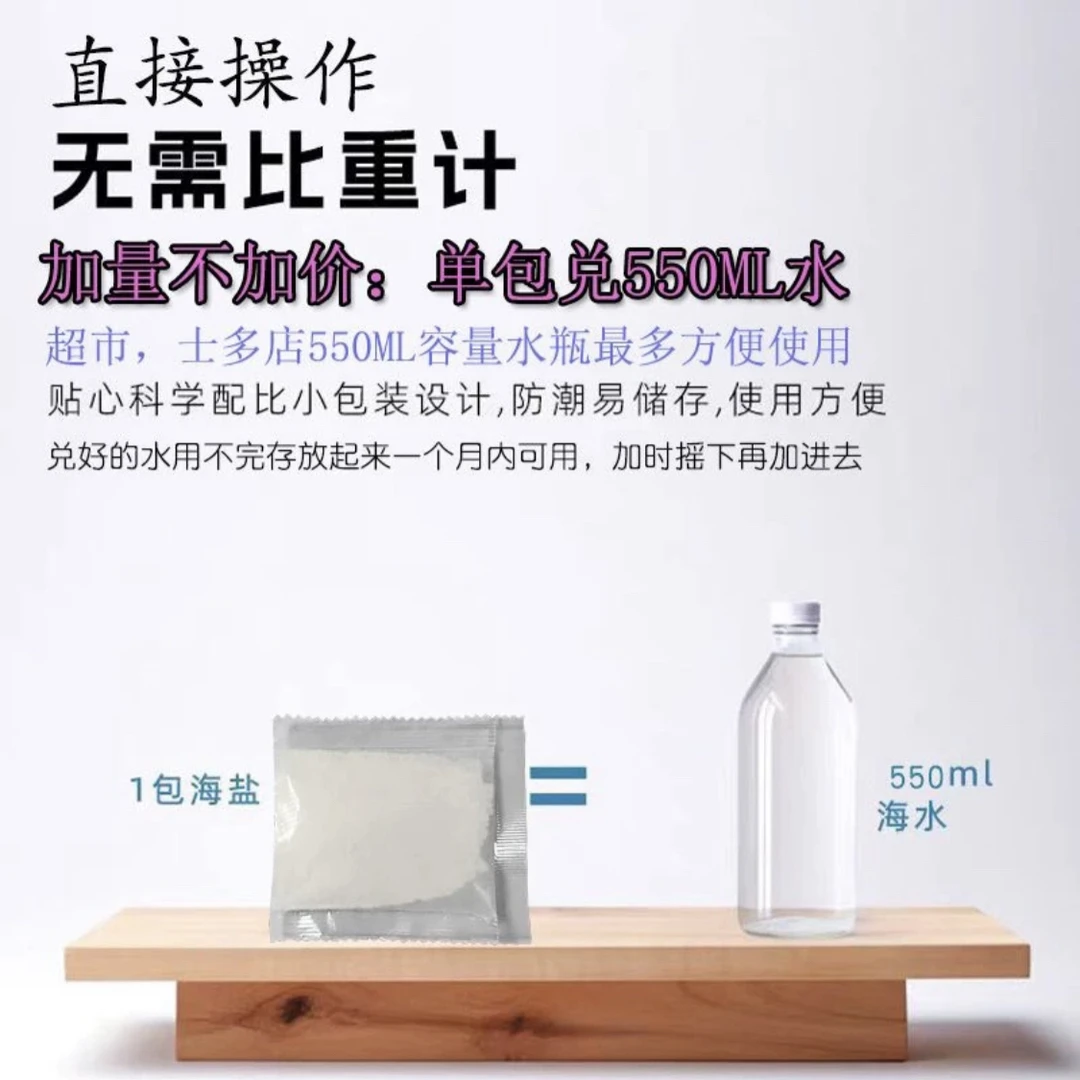 寄居蟹专用海盐配比鱼缸