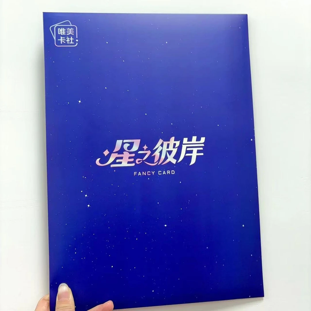 小火车【唯美卡社】唯美卡社-星之彼岸 A4大卡收藏卡牌（默认代拆）