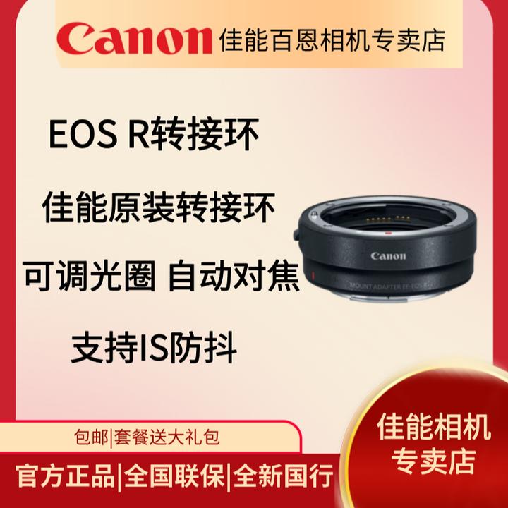 Canon/佳能EF-EOS R转接环 RF卡口适配器原装转接环