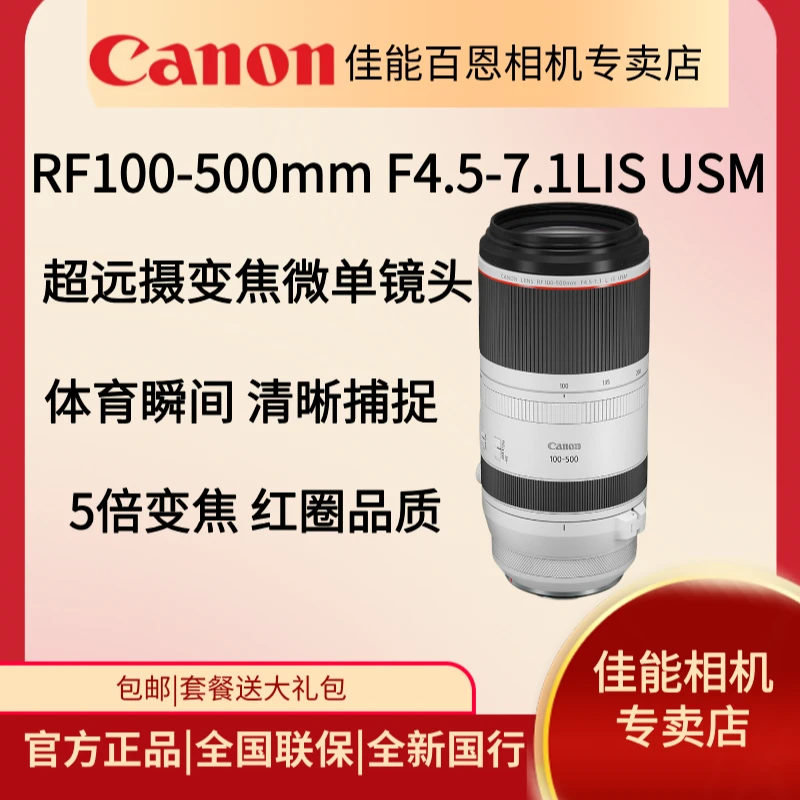 RF100-500mmF4.5-7.1L IS USM全画幅远摄变焦镜头
