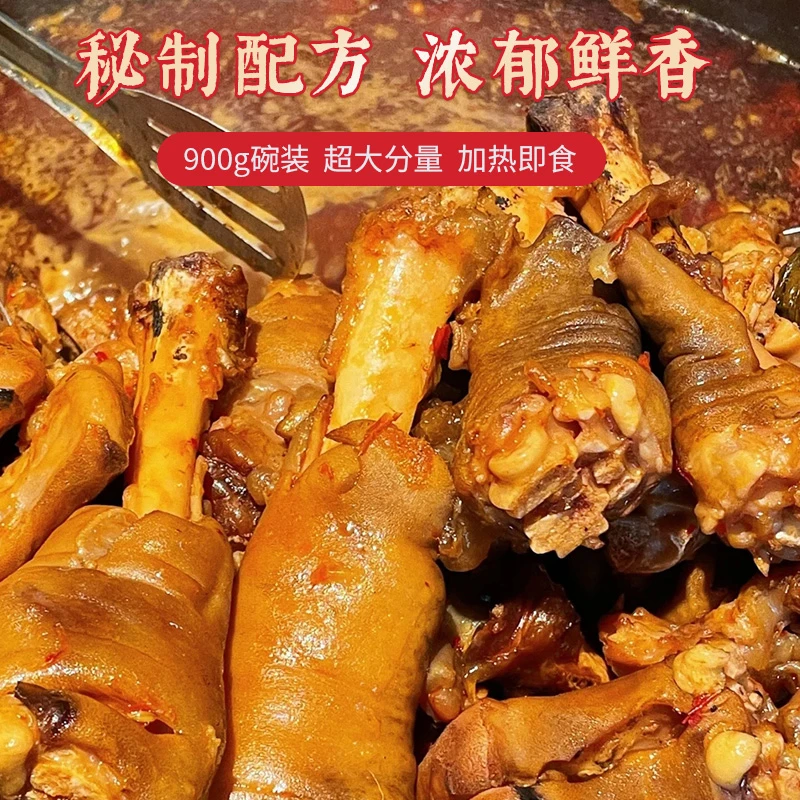 香辣羊蹄900克*2碗装加热即食常温保存大份量切开无毛囊大羊蹄