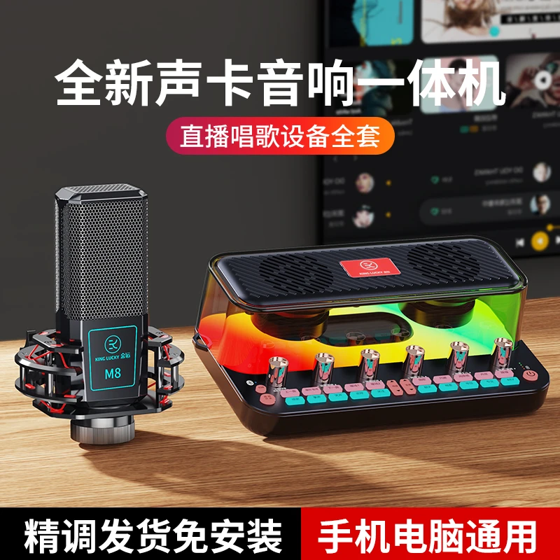直播声卡音箱一体机便携式全套网红无线K歌唱歌设备手机电脑通用
