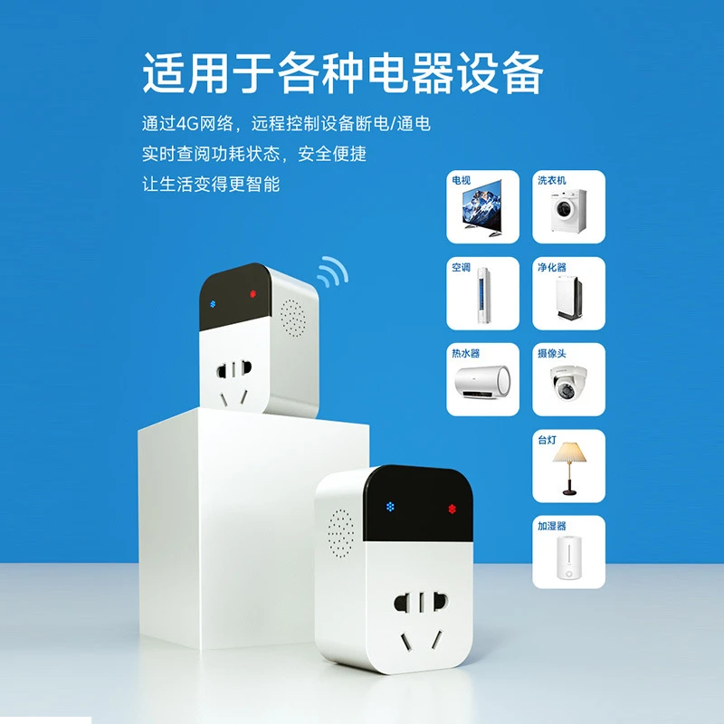 220V开关4G智能插座手机app远程遥控手机远程开关无线远程控制器