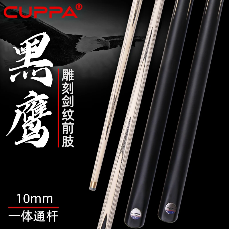 CUPPA黑鹰台球杆小头杆中式黑八球杆雕刻剑纹桌球杆机雕一体杆