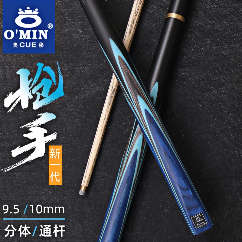 OMIN奥秘枪手黑八斯诺克桌球杆台球杆小头杆一体杆手工杆分体杆
