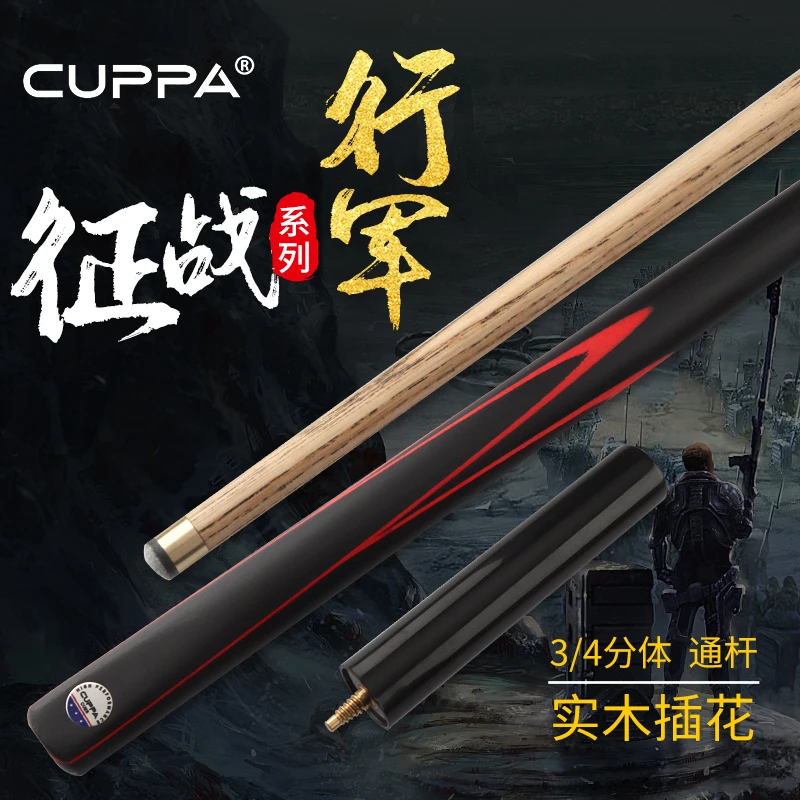 CUPPA行军系列台球杆一体通杆黑八小头免漆分体斯诺克黑8球桌球杆