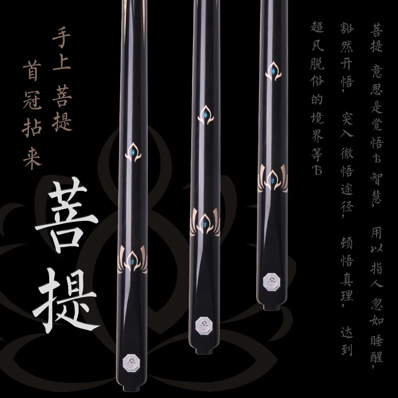 OMIN奥秘菩提通杆台球杆小头斯诺克中式桌球中式分体黑8手工球杆