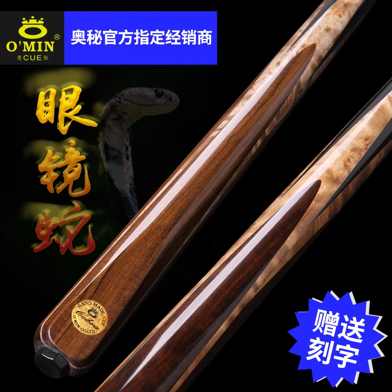 OMIN奥秘眼镜蛇台球杆小头分体台球斯诺克球杆黑八黑8球杆桌球杆