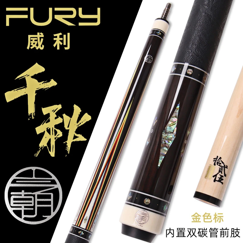 FURY威利点水台球杆千秋台球杆今朝系列美式九球黑八球杆