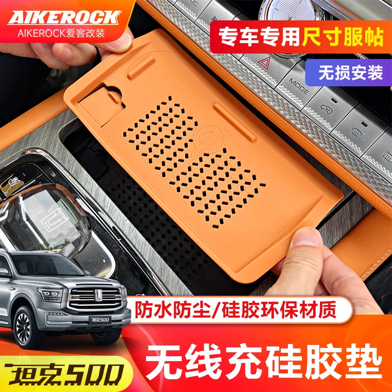 坦克500hi4t/hi4z无线充电硅胶垫专用中控水杯防尘垫内饰减震用品